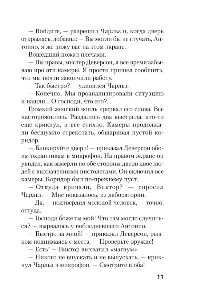 Почти невероятное убийство